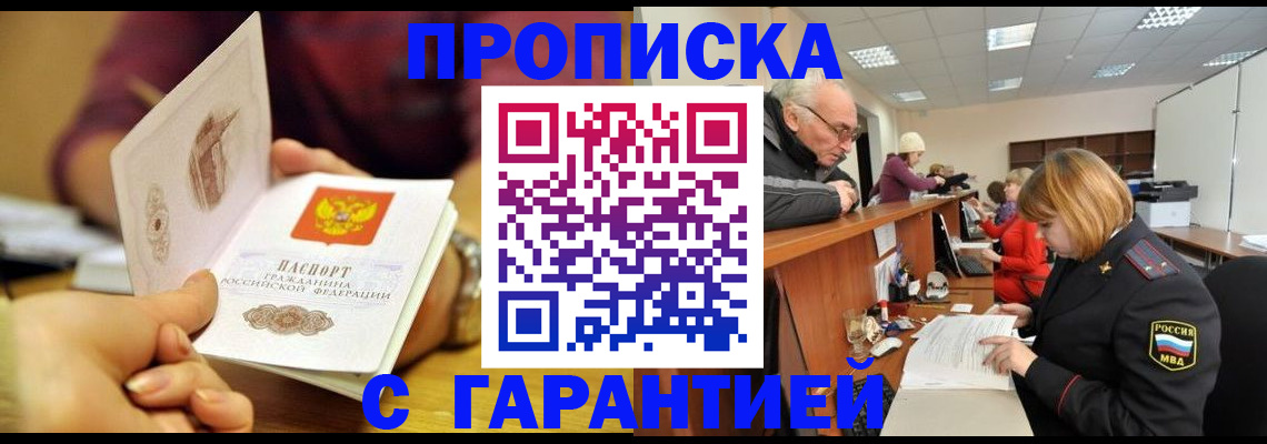 временная регистрация надежно в Нытве